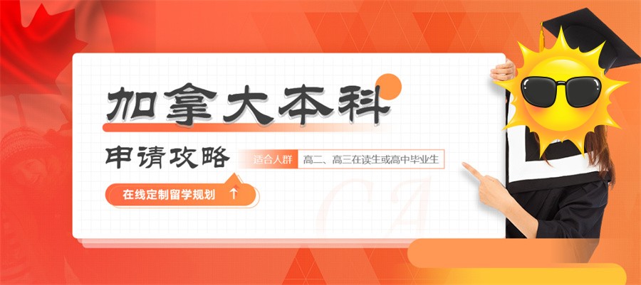 十大加拿大留学中介机构实力排名表-留学必选机构