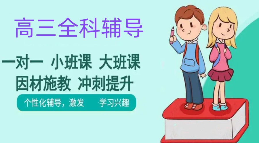 南宁排名前十的线下高中全科辅导机构名单详解