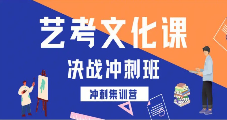 五大长春24届艺考文化课冲刺集训班甄选排名TOP列表.jpg