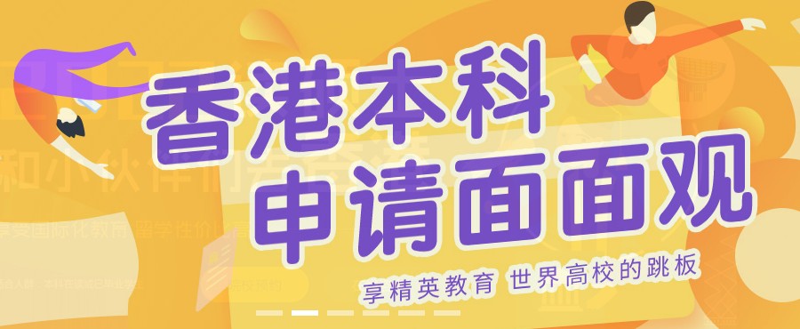汇总国内TOP5专业香港留学择校咨询规划中介机构排名名单.jpg