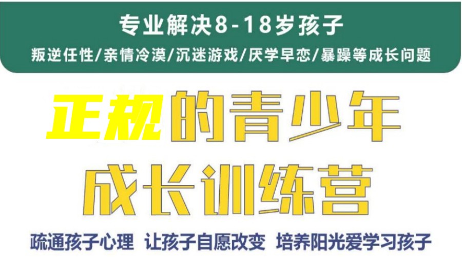 甄选国内TOP10青少年叛逆厌学军事化矫正学校榜单汇总一览.jpg