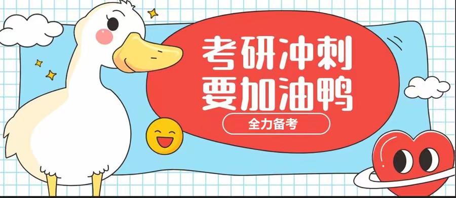 全新推荐国内考研冲刺集训营辅导机构