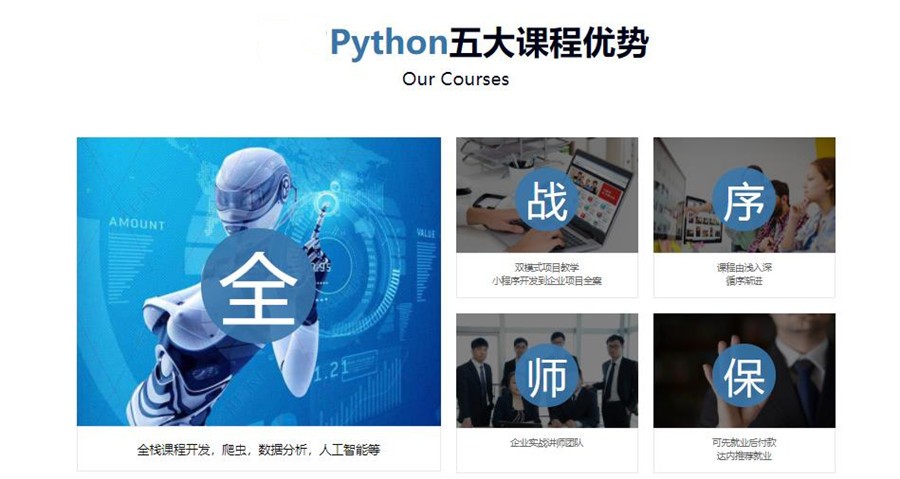靠谱排名前十的Python教育机构推荐及简介