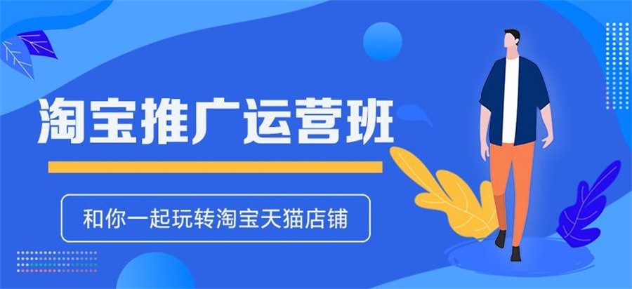 广东省内十大靠谱的淘宝电商培训机构排行