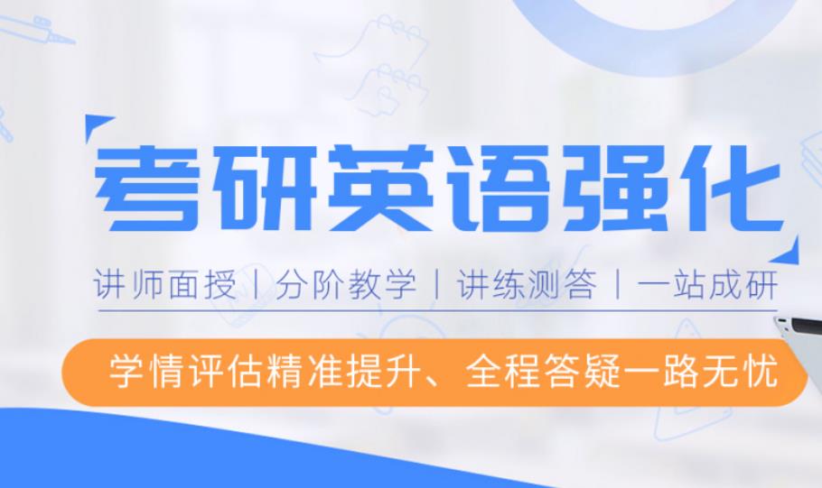 浙江温州考研英语辅导班