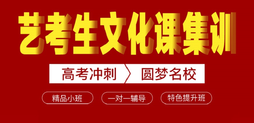 郑州五大艺考文化课集训机构榜单出炉