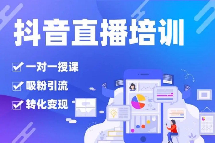 排名前十主播带货实战培训机构名单公布