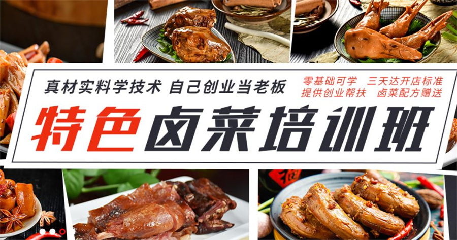 力推十大中餐小吃培训学校TOP名单榜.jpg 力推十大中餐小吃培训学校TOP名单榜.jpg