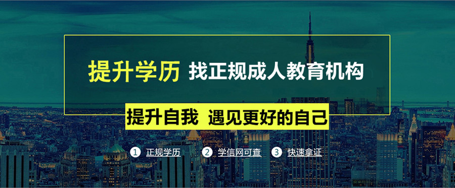 杭州成人高考专升本教育机构哪家好