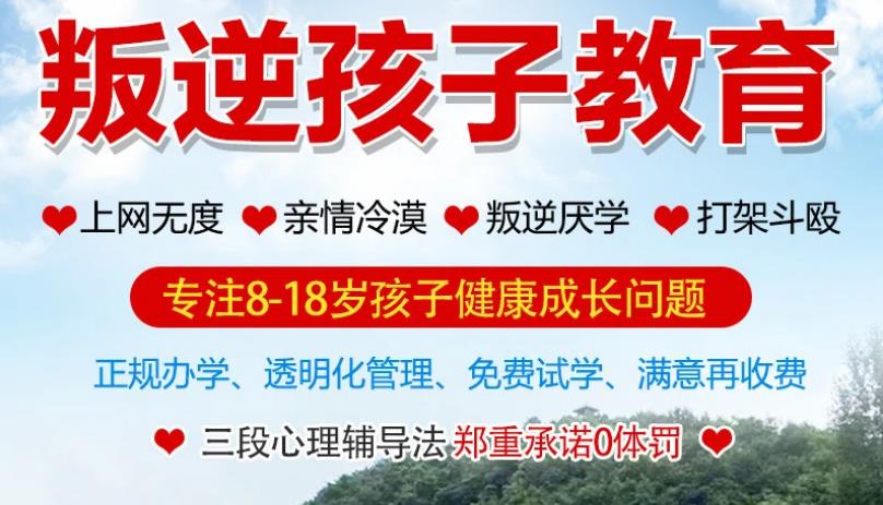 人气推荐十大叛逆少年手机成瘾矫正管教学校