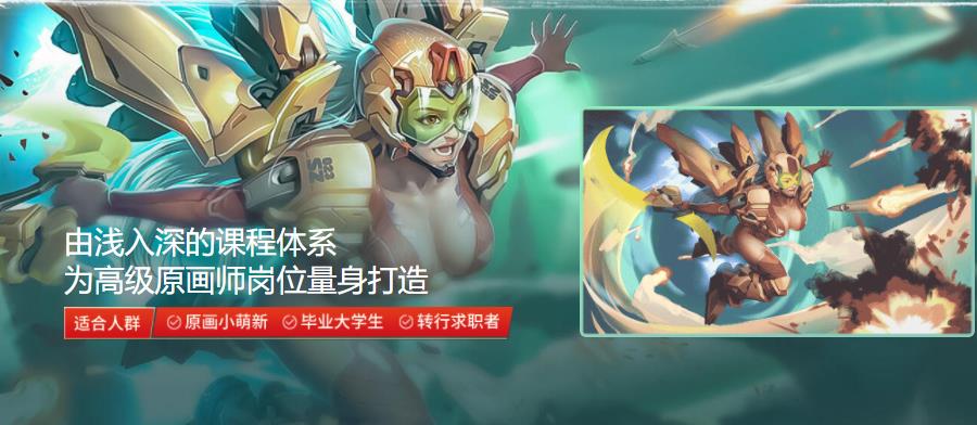 盘点国内原画教育培训机构top10实力榜单 盘点国内原画教育培训机构top10实力榜单