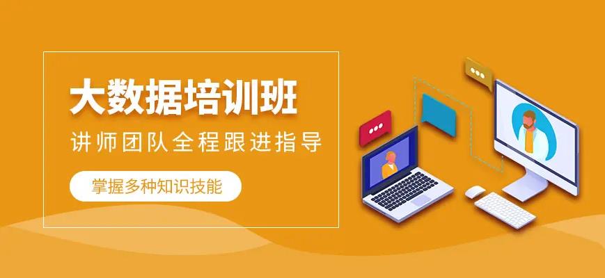 排行前10的大数据专业培训学校名单一览表