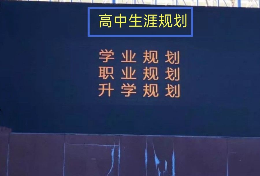 上海高中生涯规划机构