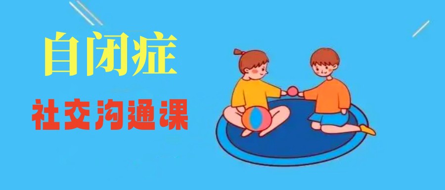 排名前十专门干预儿童自闭症康复机构名单公布.jpg 排名前十专门干预儿童自闭症康复机构名单公布.jpg