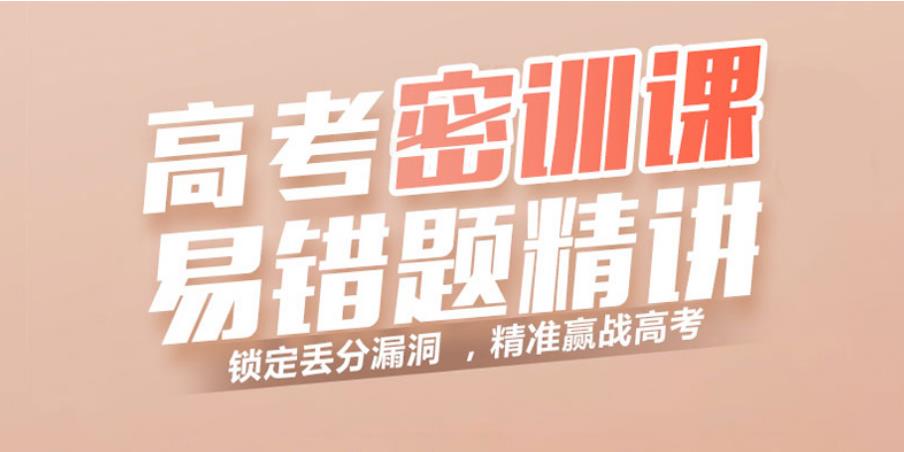 推荐无锡2024高考辅导机构排名 推荐无锡2024高考辅导机构排名