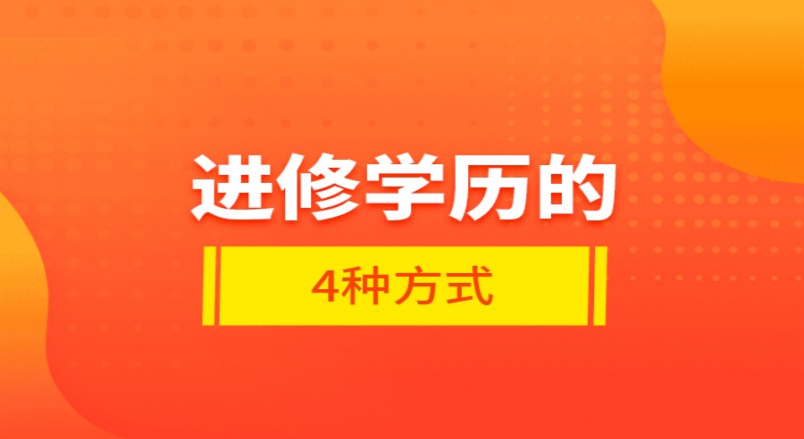 汇总TOP10石家庄专升本学历进修培训机构排名清单.jpg