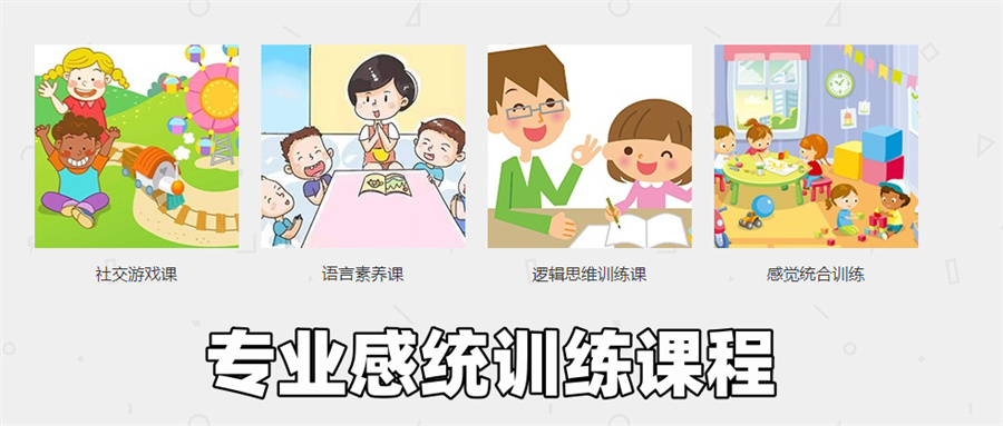 合肥正规儿童感统训练中心真情推荐-儿童语言干预机构-感统测评矫正中心-注意力专注力训练机构