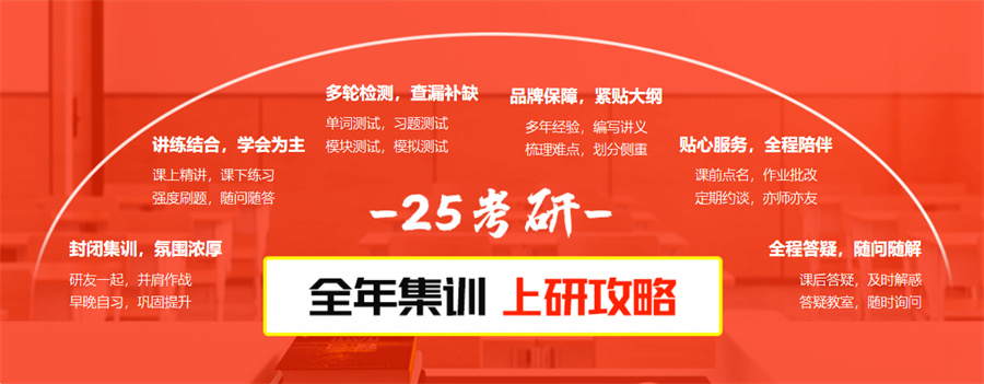 25届考研全年集训营十大排名(正规考研培训机构)