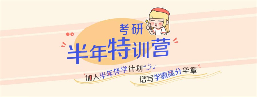 十大25届正规考研集训营实力排名