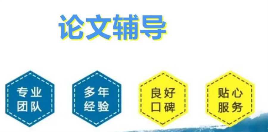 热搜国内辅导写论文的机构十大排名-学友必选 热搜国内辅导写论文的机构十大排名-学友必选