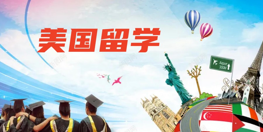 排名TOP5美国读研留学中介 排名TOP5美国读研留学中介