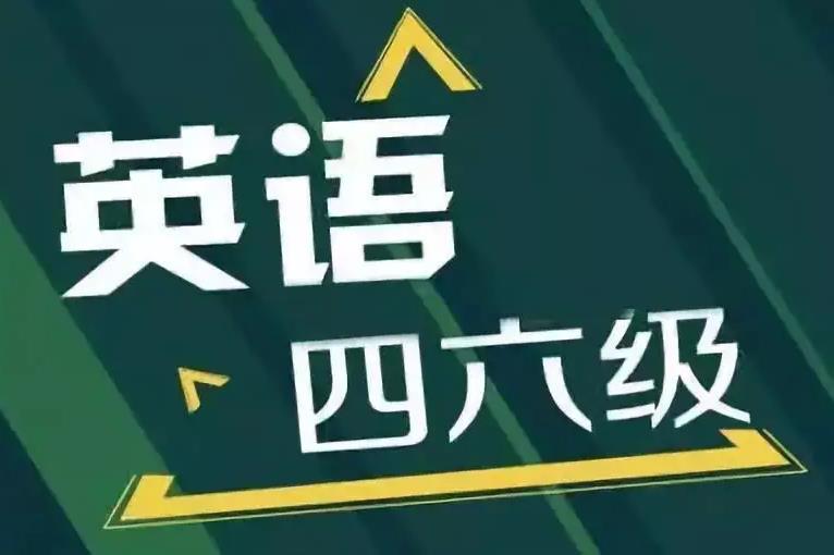 温州排名好的英语四六级培训机构 温州排名好的英语四六级培训机构