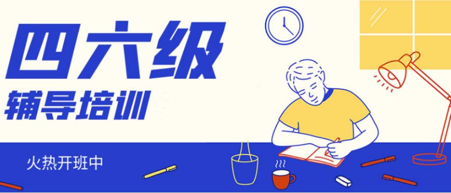 温州英语四六级培训机构名单一览 温州英语四六级培训机构名单一览