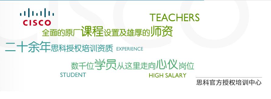 思科认证培训机构top3名单汇总一览表