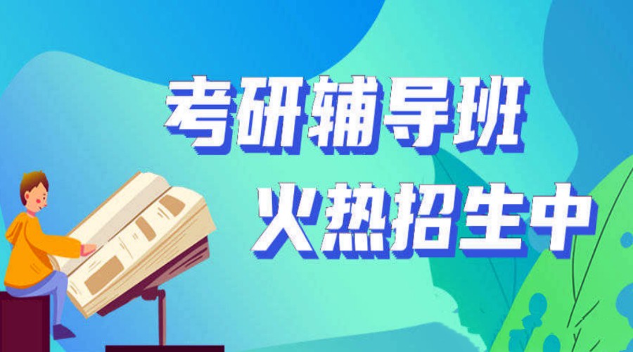 小结 人气推荐TOP榜十大考研培训教育机构排名详情.jpg