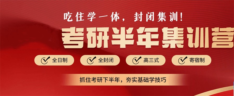 国内考研半年冲刺集训营十大排行榜力推名单一览