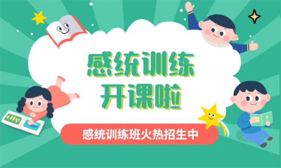 厦门感觉运动统合训练康复机构十大排名推荐