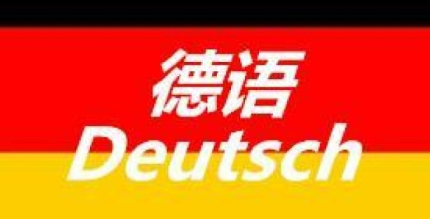 1696840041336039290.jpg 德语5.jpg