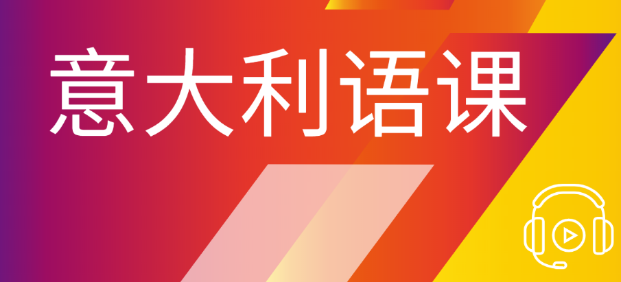 1696840058660085218.jpg 意大利语2.jpg