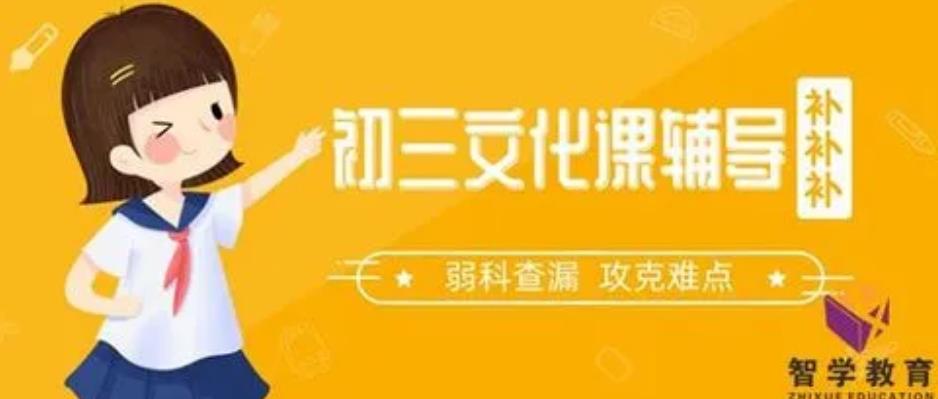 初三课程全面辅导机构