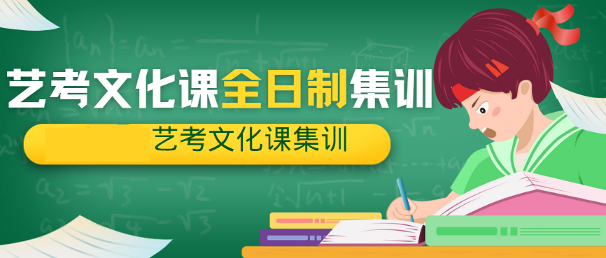 广州实力强的五大高三艺考文化课辅导机构排名