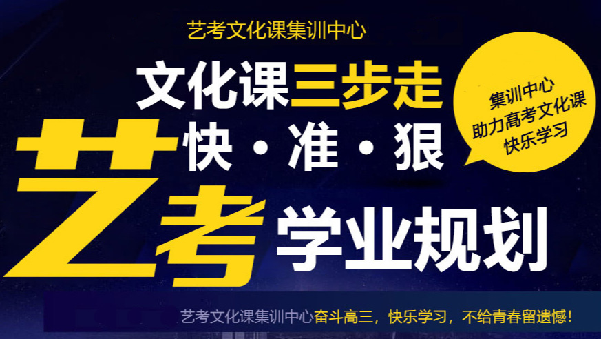 广州实力强的五大高三艺考文化课辅导机构排名