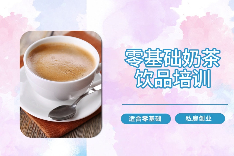 排名top5正宗的奶茶热饮培训学校名单公布