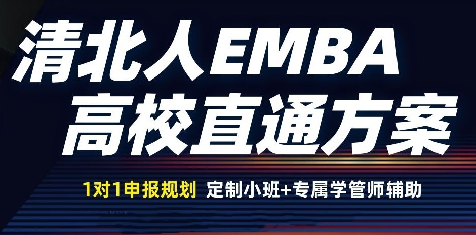EMBA教育培训机构TOP10排行榜汇总一览