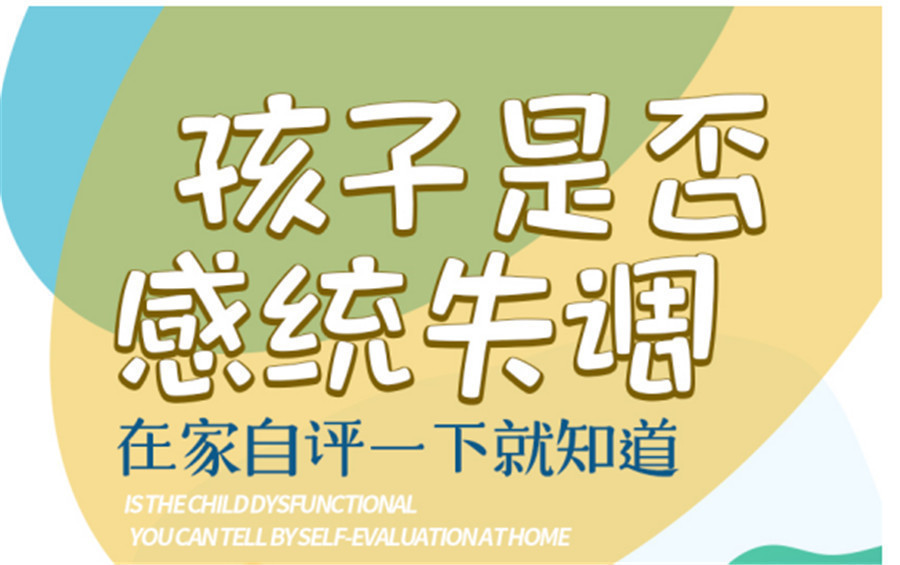 泰州十大感统失调训练机构排名公布