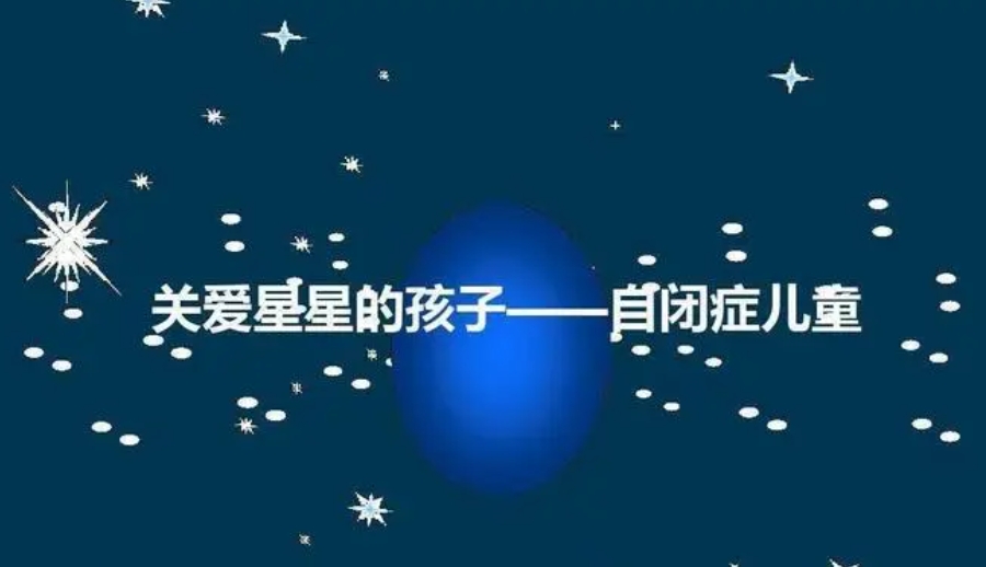 乌鲁木齐自闭症儿童康复训练机构前十名