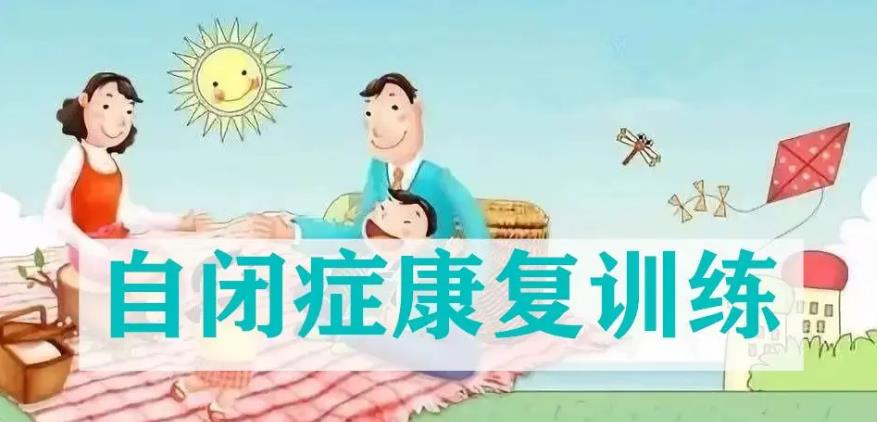 山西太原专注自闭症孩子康复机构排名榜top3名单