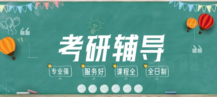 成都排名前十考研辅导学习机构人气名单出炉.jpg