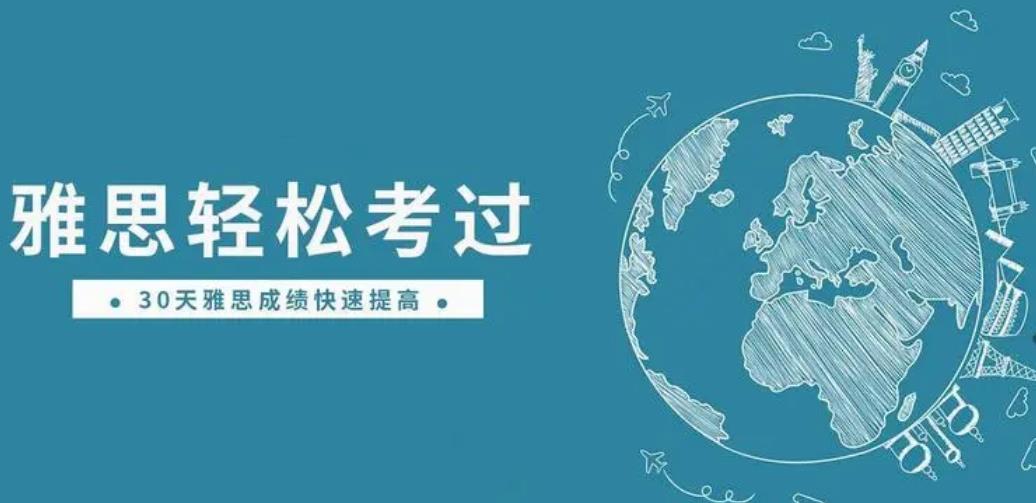 上海雅思培训机构十大排名2024更新发布