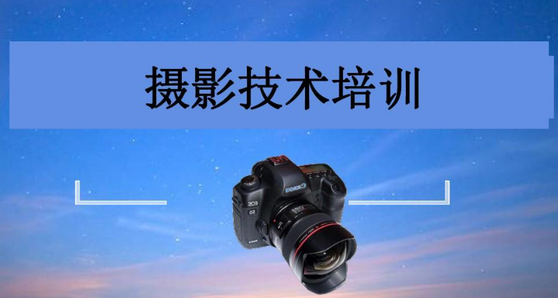 摄影培训2