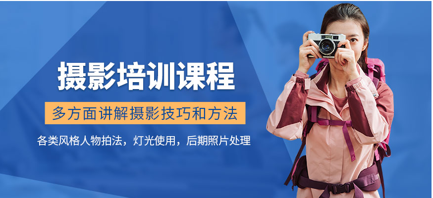 摄影培训1