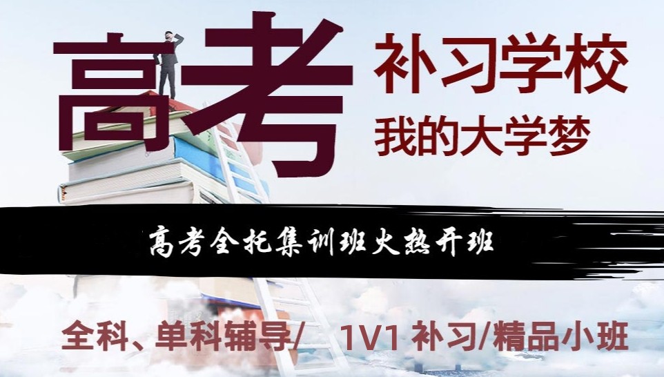 四川成都有名气的全日制高考封闭培训学校一览表