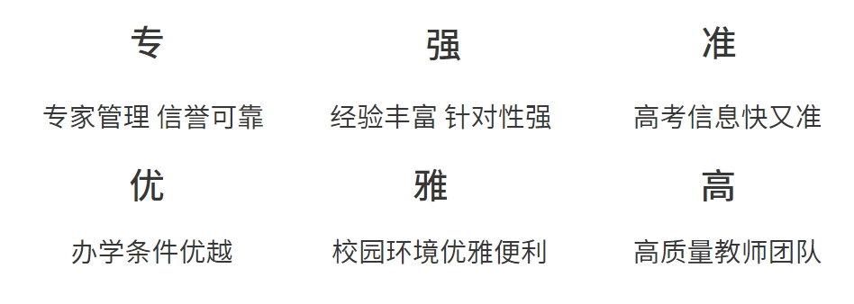 四川成都有名气的全日制高考封闭培训学校一览表