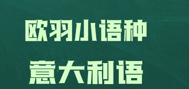 意大利4 意大利4