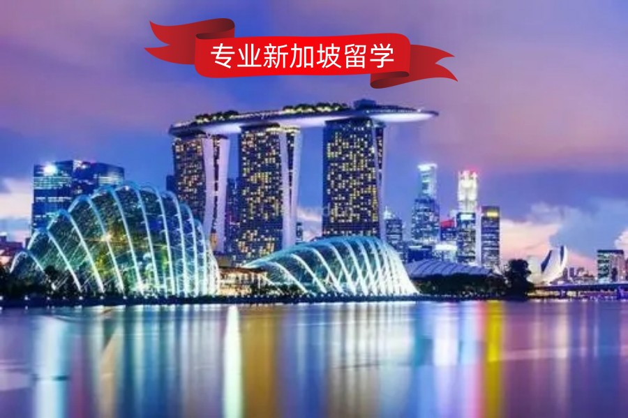 大连新加坡留学培训机构前三排名揭秘推荐.jpg