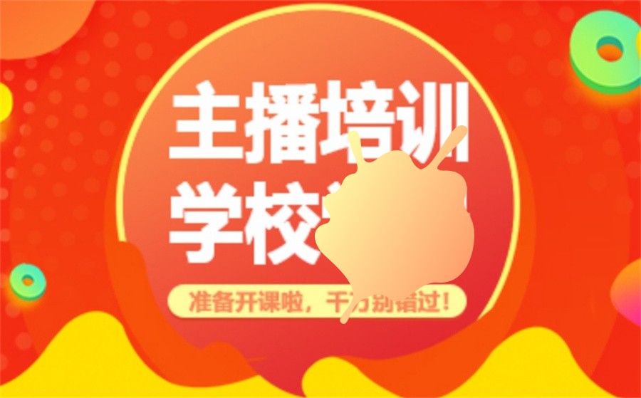 国内主播孵化培训机构排名前十名盘点-抖音电商 国内主播孵化培训机构排名前十名盘点-抖音电商